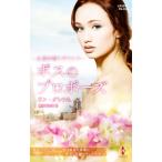 -.....gilisia- Boss. Propo -z арлекин * pre zentsu автор серии отдельный выпуск / Lynn * Graham ( автор 