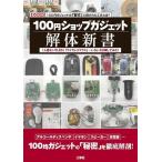 100 иен магазин ga jet разборка новая книга [ человек чувство сенсор LED][ беспроводная мышь ]*** различный разборка делать ..! I/O BO