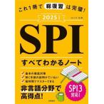 SPI все понимать Note (2025 года выпуск ) это 1 шт. . общий обзор. безупречный!. холм книжный магазин. устройство на работу меры книга@ серии / гора 