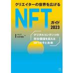 klieita-. мир . распространять NFT гид (2023)/masif( автор ), криптомерия ...( автор )