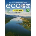 eco сертификация официальный текст модифицировано .9 версия окружающая среда общество сертификация экзамен / восток Kyosho . собрание место ( сборник работа )