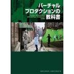  virtual production. учебник /Mark Sawicki( автор ),Juniko Moody( автор )