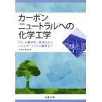  карбоновый нейтральный к химия инженерия CO2 разделение восстановление,. источник . из энергия система сооружение до / химия инженерия .( сборник человек )