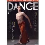 DANCE MAGAZINE(3 MARCH 2023) ежемесячный журнал / Shinshokan 