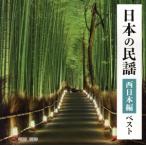  японский фолк запад Япония сборник лучший King * лучший * select * библиотека 2023/( традиция музыка ), три . прекрасный .