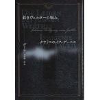 ..veruta-. ..tau белка. ifige-nie/ Goethe ( автор ), Omiya . один .( перевод человек )