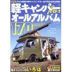 軽キャンパーfan(vol.45) ヤエスメディアムック/八重洲出版(編者)　