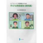  высокий Flex type . индустрия поэтому. ребенок семья благосостояние ( материалы сборник )/... книжный магазин редактирование часть ( сборник человек )