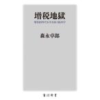 больше налог земля . больше плата времена . сырой ... экономические науки Kadokawa новая книга / лес . стол .( автор )