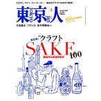  Tokyo человек (2023 год 3 месяц номер ) ежемесячный журнал / город выпускать 
