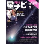 月刊 星ナビ(2023年3月号) 月刊誌/KADOKAWA