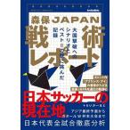  лес гарантия JAPAN битва . отчет большой страна . поломка к сценарий . лучший 8. стена .... регистрация footballista/...-..