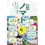  за границей Nomado введение здесь нет место . сырой ..../ Lewis передний рисовое поле ( автор )