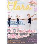 Clara(3 March 2023) ежемесячный журнал / Shinshokan 