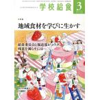  школа . еда (3 March 2023 Vol.74 No.820) ежемесячный журнал / вся страна школа . еда ассоциация 