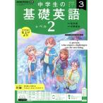 NHK текст радио ученик неполной средней школы. основа английский язык Revell 2(3 2023) ежемесячный журнал /NHK выпускать 