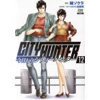 今日からCITY HUNTER(12) ゼノンC/錦ソクラ(著者),北条司　