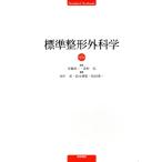  стандарт ортопедическая хирургия no. 15 версия Standard Textbook/ рисовое поле средний .( сборник человек ), высота дерево ..( сборник человек ), сосна рисовое поле превосходящий один 