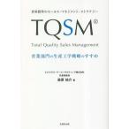 TQSM мир стандарт. распродажа * management * -тактный Latte ji- коммерческий отдел .. производство инженерия стратегия. .../ высота ...( автор )