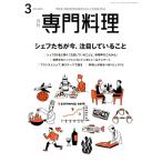  ежемесячный специализация кулинария (2023 год 3 месяц номер ) ежемесячный журнал / Shibata книжный магазин 
