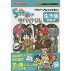 5 минут промежуток. Survival живое существо. .. наука тест ......!....BOOK наука тест Survival si Lee 