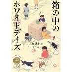 Milky White 箱の中のホワイトデイズ 休み時間で完結 パステルショートストーリー/三野誠子(著者),