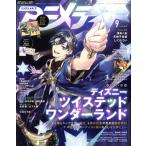 アニメディア(9 2020 SEPTEMBER) 月刊誌/学研プラス　