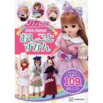  Licca-chan ............... тяпка ....109. ..../.. фирма ( сборник человек )