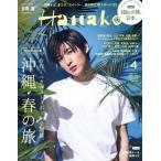 Hanako(4 APR 2023 No.1218) ежемесячный журнал / журнал house 