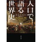  человек устно язык . мировая история Bunshun Bunko / paul (pole) *mo- Ran ( автор )