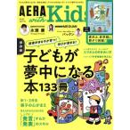 AERA with Kids(2023 весна номер ) сезон . журнал / утро день газета выпускать 