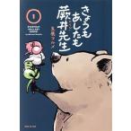 きょうもあしたも蕨井先生(1) ワイドKCキス/五鹿マルメ(著者)