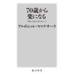 70 лет из приятный стать . удача . свободный . реальный ... person Kadokawa новая книга /arubomre*smanasa-la( автор )