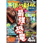 子供の科学(2023年4月号) 月刊誌/誠文堂新光社