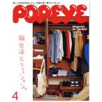 POPEYE(4 2023 APRIL) 月刊誌/マガジンハウス
