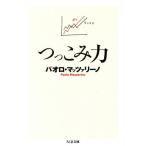 tsu... сила Chikuma библиотека / Pao ro*matsa Lee no( автор )