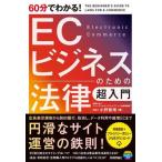 60 минут . понимать!EC бизнес поэтому. закон супер введение / Ono ..( автор )