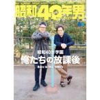  Showa 40 год мужчина (vol.78 2023 год 4 месяц номер ). ежемесячный журнал / износ te-ji