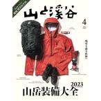  гора ...(2023 год 4 месяц номер ) ежемесячный журнал / гора ... фирма 