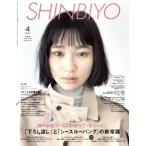 SHINBIYO(4 2023) ежемесячный журнал / новый красота выпускать 