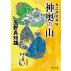  бог внутри. гора Oedo . год комплект Kadokawa Bunko / способ . подлинный . самец ( автор )