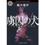 ... собака изначальный дом . исследование .* белый камень . Kadokawa Horror Bunko /. дерево ..( автор )