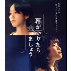 幕が下りたら会いましょう(Blu-ray Disc)/松井玲奈,(V
