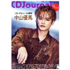 CD Journal(2023 春号) 季刊誌/シーディージャーナル