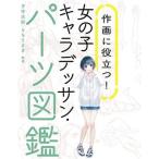  произведение .. позиций быть установленным! девочка Cara te солнечный * детали иллюстрированная книга /.. большой .(..), моти ...(..)