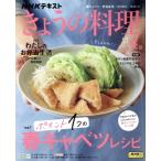 NHKテキスト きょうの料理(4月号 2023) 月刊誌/NHK出版