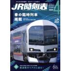 JR расписание (4 2023) ежемесячный журнал / транспорт газета фирма 