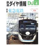  Tetsudo Daiya Joho (2023 год 4 месяц номер ) ежемесячный журнал / транспорт газета фирма 