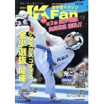 JKFan 空手道マガジン(5 2023 Vol.244) 月刊誌/チャンプ　