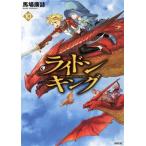  ride n King (10) Sirius KC/ лошадь место . журнал ( автор )